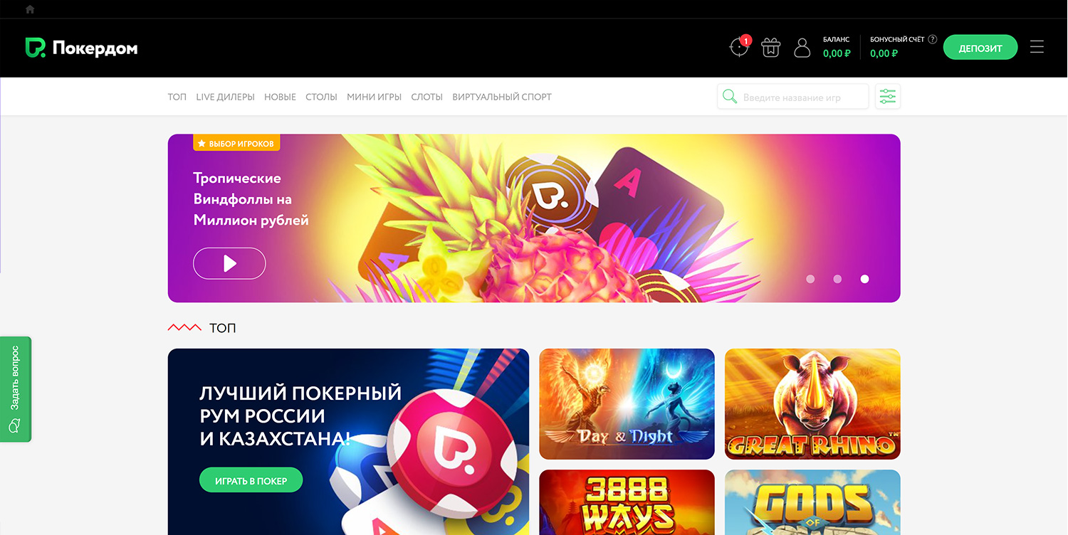 Маневренный Pokerdom скачать нате Android а также iOS изо официального сайта